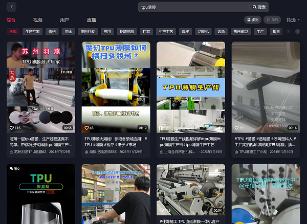 高分子材料-TPU薄膜