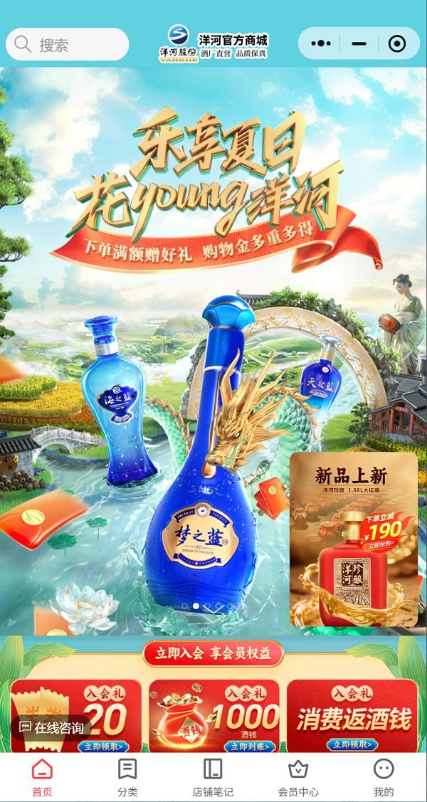 高端白酒-洋河小程序商城定制開發