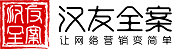 上海漢友全案